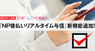 株式会社売れるネット広告社のプレスリリース1