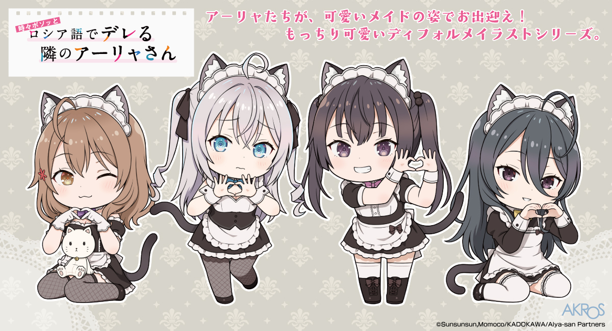 TVアニメ「時々ボソッとロシア語でデレる隣のアーリャさん」より