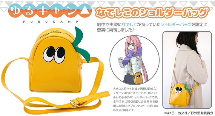 キャンプ好きの女子高生達の日常を描いた人気作品 ゆるキャン より 劇中に各務原なでしこが実際に使用したバッグをイメージした商品シリーズを展開 予約開始します 有限会社アクロスのプレスリリース キャンプ好きの女子高生達の日常を描いた人気作品 ゆるキャン より 劇中に各務原なでしこが実際に使用したバッグをイメージした商品シリーズを展開 予約開始します 有限会社アクロスのプレスリリース