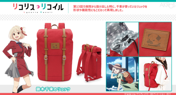 TVアニメ「リコリス・リコイル」から、千束の使っていたリュック登場!老舗工具メーカーとコラボした商品やアートシリーズ等、アクロスオフィシャルサイトで予約開始!