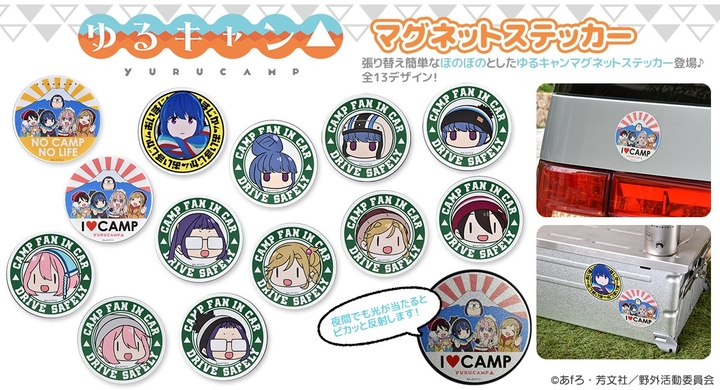大人気アニメ ゆるキャン より 夜間の視認性を高めた リフレクターマグネットステッカー や 手帳型 と 耐衝撃ハードカバー のスマホケースを新発売 有限会社アクロスのプレスリリース 大人気アニメ ゆるキャン より 夜間の視認性を高めた リフレクターマグネットステッカー や 手帳型 と 耐衝撃ハードカバー のスマホケースを新発売 有限会社アクロスのプレスリリース