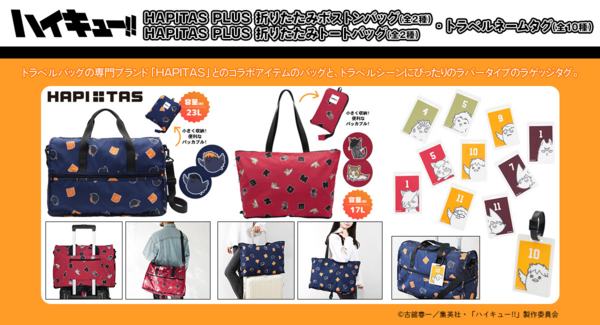 アニメ「ハイキュー!!」より、マスコットキャラクターのダイカットパスケースや、カジュアルバッグブランド「anelloGRANDE」コラボしたショルダーバッグ2型