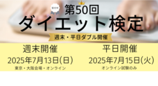 日本ダイエット健康協会のプレスリリース