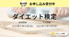 日本ダイエット健康協会のプレスリリース