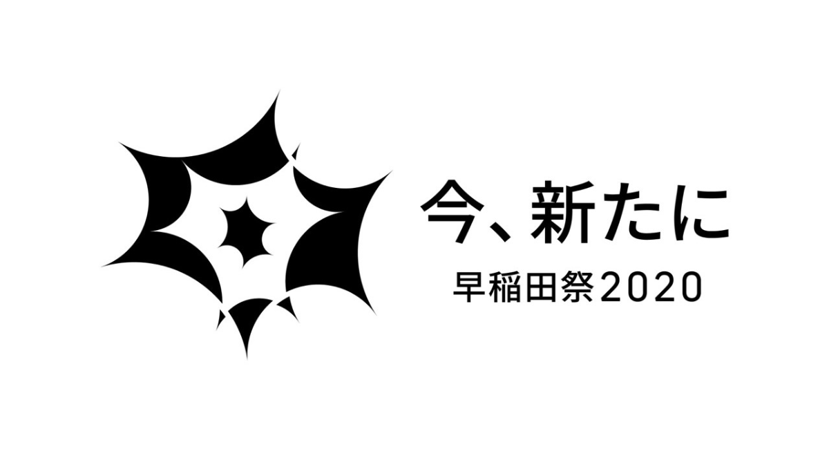 早稲田祭の視聴予約が可能に Peatix Japan株式会社様による特別協力が決定 早稲田祭21運営スタッフのプレスリリース