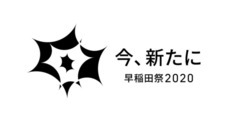早稲田祭2020運営スタッフのプレスリリース1