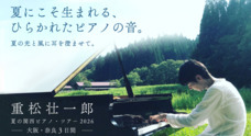 みずのえのプレスリリース