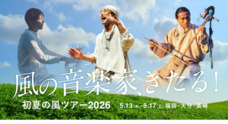 みずのえのプレスリリース