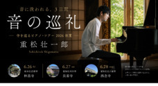 みずのえのプレスリリース