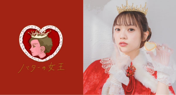 『バターの女王』公式アンバサダー・宮田愛萌さん ラスト来店イベント開催のお知らせ