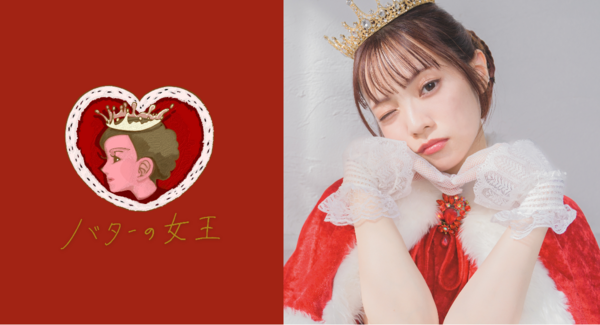 『バターの女王』公式アンバサダー・宮田愛萌さん 博多阪急バレンタイン来店イベント 開催のお知らせ