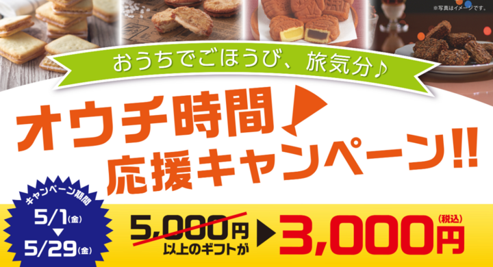 気持ちだけでも東京旅行しませんか 東京みやげ厳選セットを特別応援価格でお届け致します 株式会社ショウエイのプレスリリース 気持ちだけでも東京旅行しませんか 東京みやげ厳選セットを特別応援価格でお届け致します 株式会社ショウエイのプレスリリース