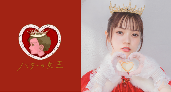 『バターの女王』公式アンバサダー・宮田愛萌さん 大丸京都店バレンタイン来店イベント 開催のお知らせ