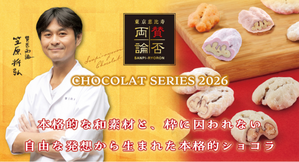 賛否両論ショコラを買って、予約が取れない日本料理店「賛否両論」のディナーに行こう!