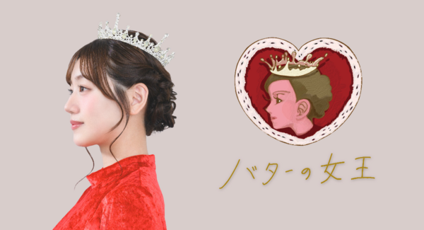 佐々木美玲さんが「バターの女王」二代目ブランドアンバサダーに就任!