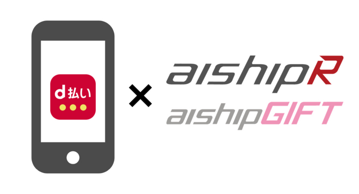 クラウド型カートシステム Aishipr Gift が D払い に対応 Dポイントがたまる 使えるスマホ決済サービス D払い が自社ecサイトで利用可能に 株式会社ロックウェーブのプレスリリース クラウド型カートシステム Aishipr Gift が D払い に対応 Dポイントがたまる 使えるスマホ決済サービス D払い が自社ecサイトで利用可能に 株式会社ロックウェーブのプレスリリース