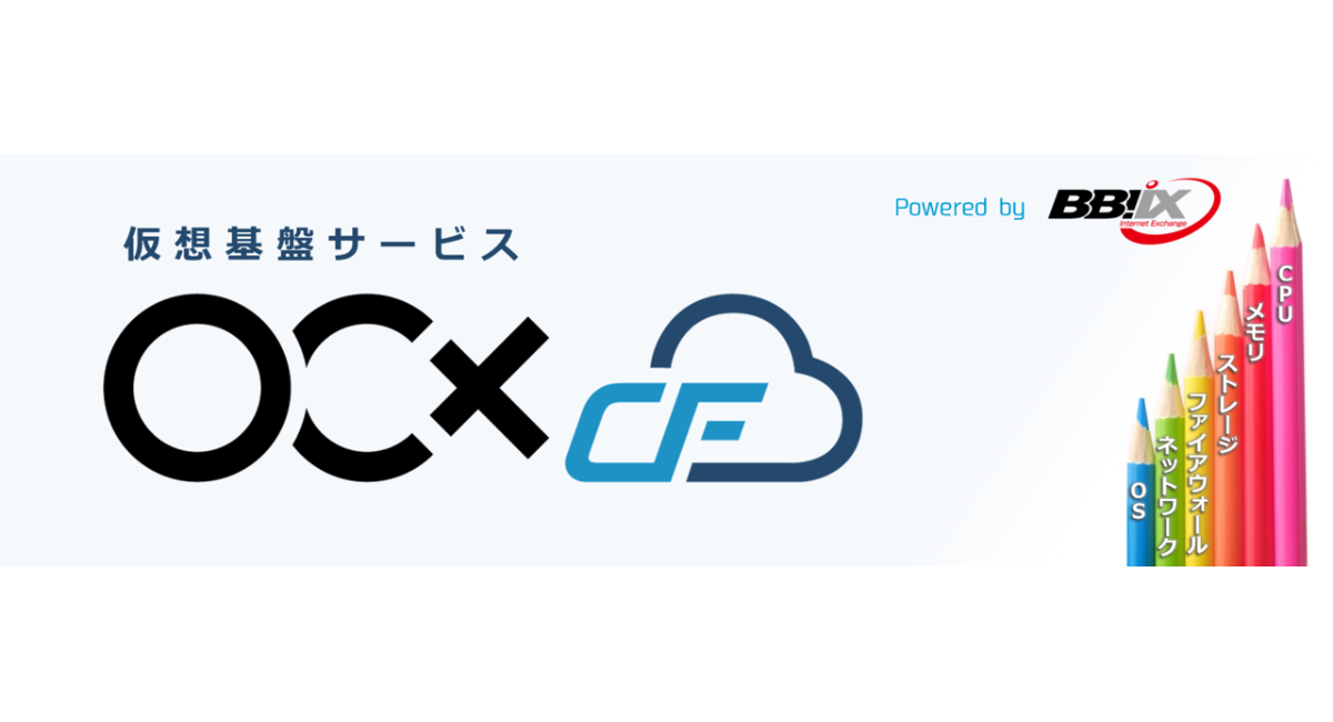 ICCとBBIX、「OCF(OCX Compute Fabric)」の接続拠点に「白山データセンター」を追加 ~新たにクラウド基盤サービスOCFの提供を開始~