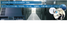 株式会社石川コンピュータ・センターのプレスリリース