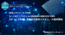 有限会社NITコンサルタントのプレスリリース2