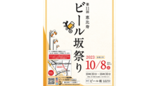 恵比寿 ビール坂商店会のプレスリリース