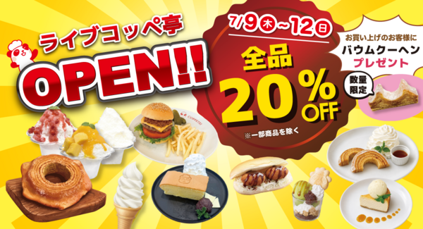 【福井に新名所誕生!】五感で楽しむ新コンセプト店舗「ライブコッペ亭」が7月9日(木)グランドオープン!