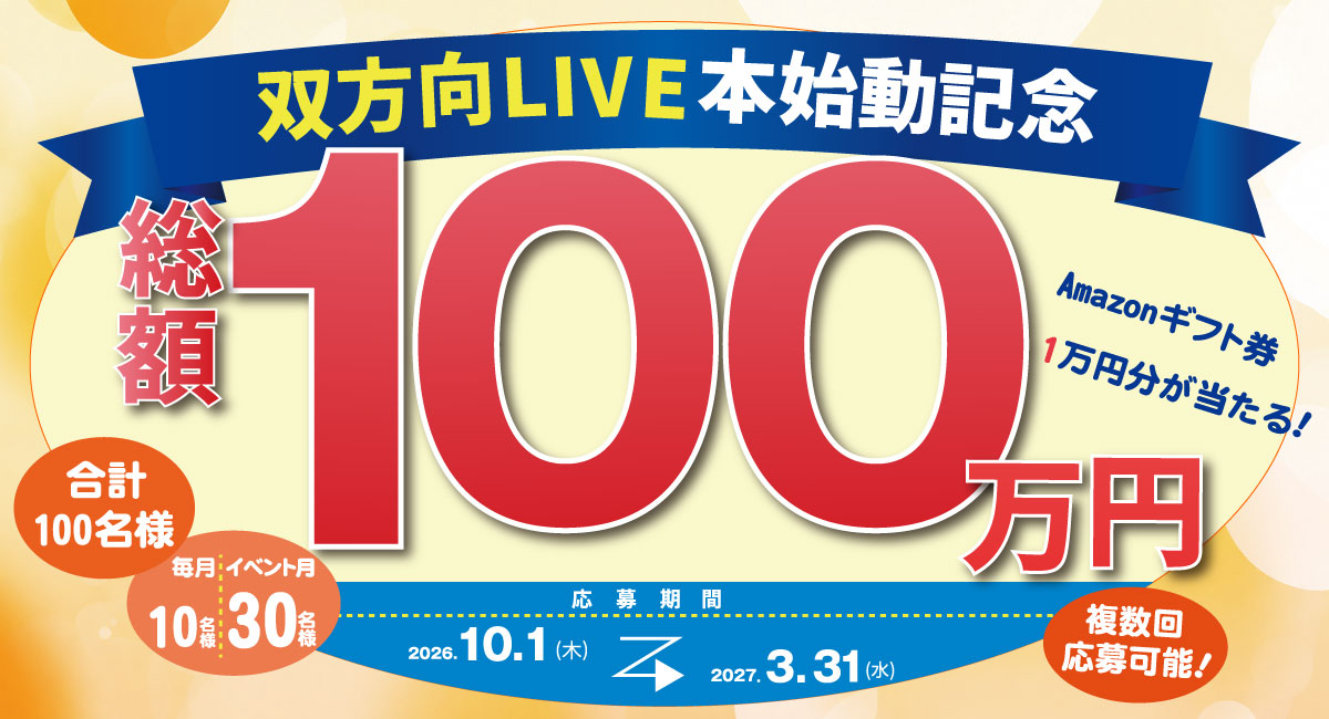 【HF24BOX】総額100万円を100名様へ「双方向LIVEレッスン」本始動記念キャンペーンを開催～人気インストラクターが集結する特別LIVEイベントも実施～