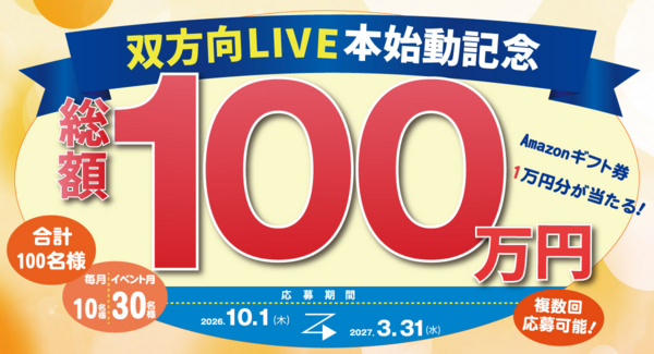 【HF24BOX】総額100万円を100名様へ「双方向LIVEレッスン」本始動記念キャンペーンを開催~人気インストラクターが集結する特別LIVEイベントも実施~