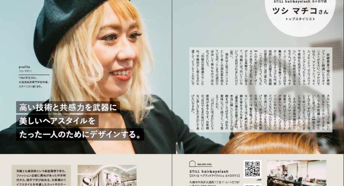 本日創刊 札幌初 札幌発 札幌のカリスマ美容師を紹介する創刊号が３月３日リリース 株式会社アイ スリーのプレスリリース