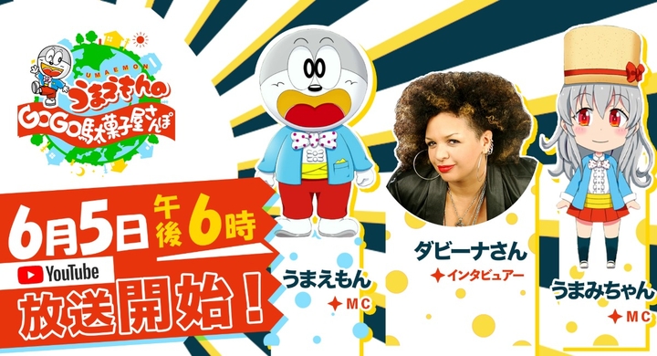 やおきん公式youtubeチャンネル開始 うまえもんの Gogo駄菓子屋さんぽ 有限会社フェイスウィンのプレスリリース やおきん公式youtubeチャンネル開始 うまえもんの Gogo駄菓子屋さんぽ 有限会社フェイスウィンのプレスリリース