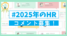 株式会社ゴーリストのプレスリリース9