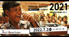 NPO法人World Theater Projectのプレスリリース