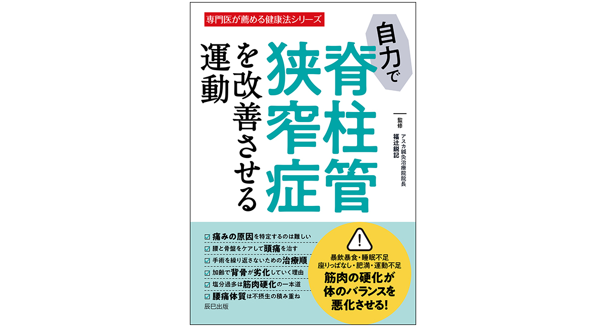 腰痛専門家のアスカ鍼灸治療院院長 福辻鋭記先生が監修！専門医が 