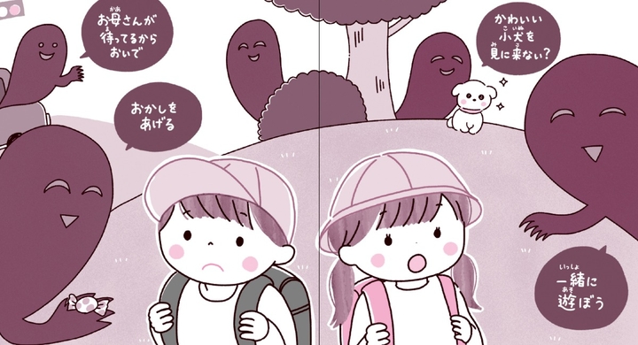 書店購入特典 性教育の本 お母さん 学校では防犯もsexも避妊も教えてくれませんよ に書店購入特典の小冊子 キケンから身を守る 水着ゾーンのおはなし が登場 辰巳出版株式会社のプレスリリース 書店購入特典 性教育の本 お母さん 学校では防犯もsexも避妊も教えてくれませんよ に書店購入特典の小冊子 キケンから身を守る 水着ゾーンのおはなし が登場 辰巳出版株式会社のプレスリリース