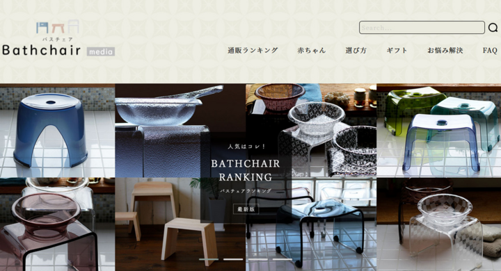 バスチェア 風呂椅子 専門の情報サイト Bathchair Media オープン 最新こだわり通販ランキング 赤ちゃん用 介護用や失敗しない選び方10選など バスリエ株式会社のプレスリリース バスチェア 風呂椅子 専門の情報サイト Bathchair Media オープン 最新こだわり通販ランキング 赤ちゃん用 介護用や失敗しない選び方10選など バスリエ株式会社のプレスリリース