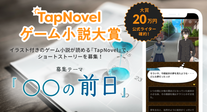 Typebeegroup 11月1日より 第2回tapnovelゲーム小説大賞 を開催 株式会社typebeegroupのプレスリリース Typebeegroup 11月1日より 第2回tapnovelゲーム小説大賞 を開催 株式会社typebeegroupのプレスリリース