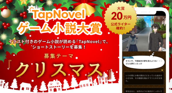 Typebeegroup 12月1日より 第3回tapnovelゲーム小説大賞 を開催 株式会社typebeegroupのプレスリリース Typebeegroup 12月1日より 第3回tapnovelゲーム小説大賞 を開催 株式会社typebeegroupのプレスリリース