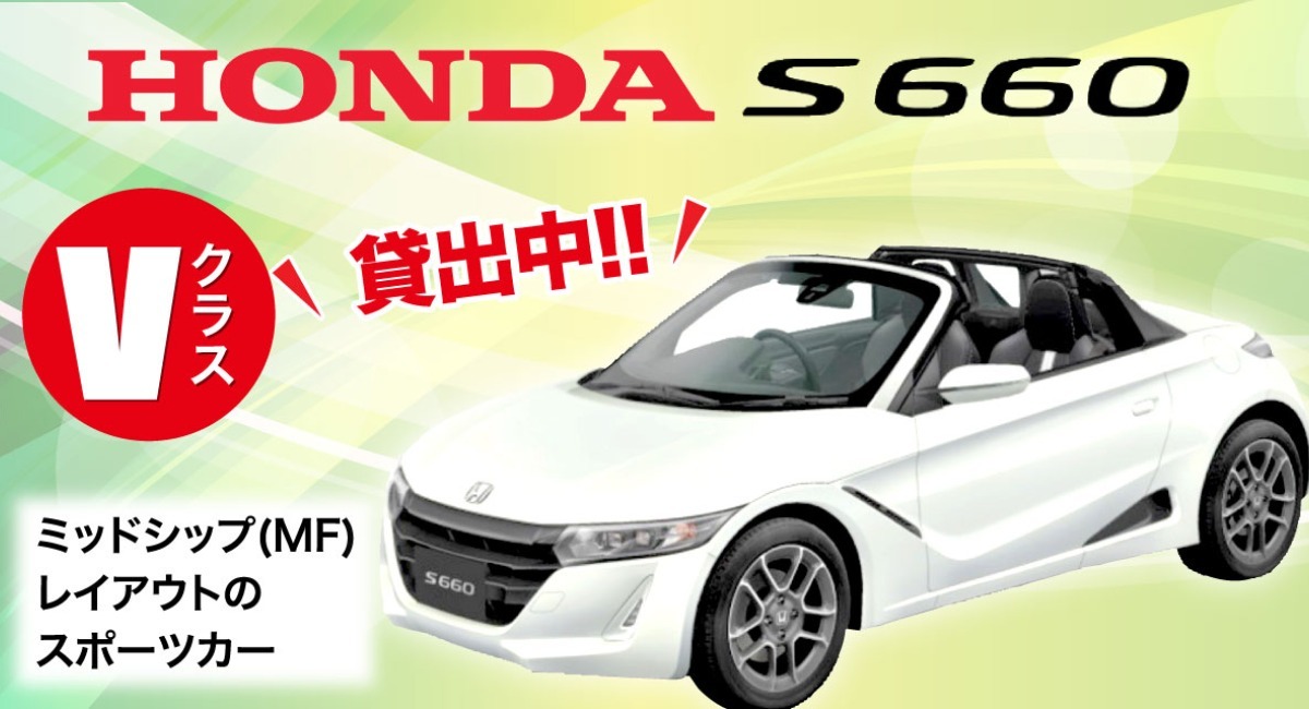 人気の希少車種ミッドシップオープンカー Honda S660 ニコニコレンタカー小田原東インター店でレンタル開始 本格的なスポーツカーの走りを体感できる 株式会社レンタスのプレスリリース