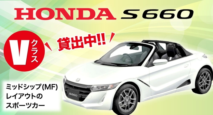 人気の希少車種ミッドシップオープンカー Honda S660 ニコニコレンタカー小田原東インター店でレンタル開始 本格的なスポーツカーの走りを体感できる 株式会社レンタスのプレスリリース 人気の希少車種ミッドシップオープンカー Honda S660 ニコニコレンタカー小田原東インター店でレンタル開始 本格的なスポーツカーの走りを体感できる 株式会社レンタスのプレスリリース