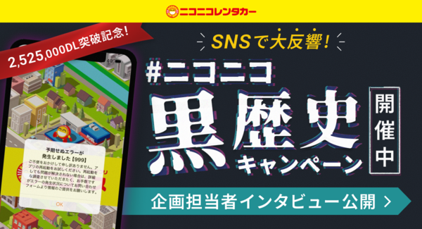 #ニコニコ黒歴史がSNSで大反響!PayPayポイントがその場で当たる「ニコパス2,525,000DLありがとう!キャンペーン」開催中!