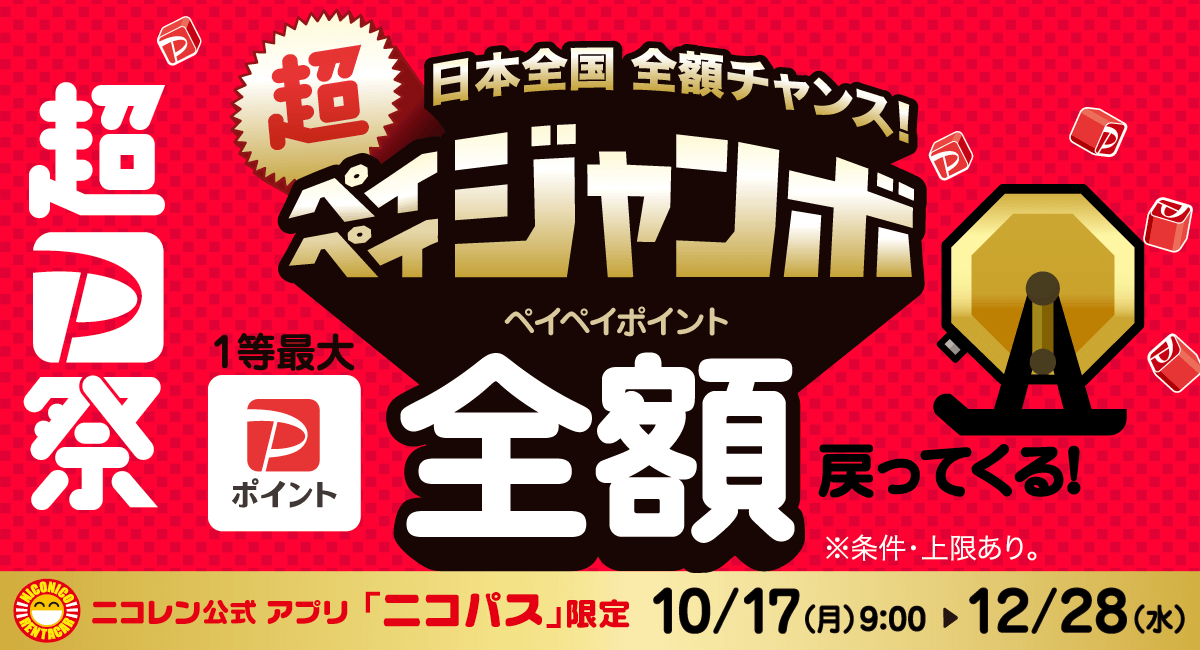 ニコニコレンタカー公式会員専用アプリ「ニコパス」 ～10月17日から12