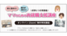 株式会社ルバートのプレスリリース15