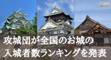 攻城団合同会社のプレスリリース