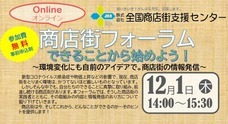 株式会社　全国商店街支援センターのプレスリリース