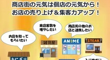 株式会社　全国商店街支援センターのプレスリリース