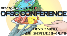 一般社団法人オープン・フードサービス・システム・コンソーシアムのプレスリリース