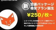 ウルフパックジャパン株式会社のプレスリリース