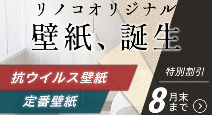 オンラインリフォームサービス リノコ オリジナル抗ウイルス壁紙を提供開始 セカイエ株式会社のプレスリリース オンラインリフォームサービス リノコ オリジナル抗ウイルス壁紙を提供開始 セカイエ株式会社のプレスリリース