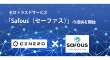 ジェネロ株式会社のプレスリリース