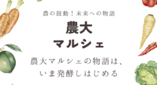 株式会社みんなの農業のプレスリリース