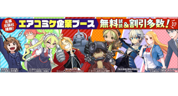 電子書籍ストアにコミケット98出展出版社が集結 エアコミケ企業ブース 出展 株式会社 竹書房のプレスリリース 電子書籍ストアにコミケット98出展出版社が集結 エアコミケ企業ブース 出展 株式会社 竹書房のプレスリリース